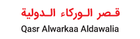 قصر الورکاء الدولية